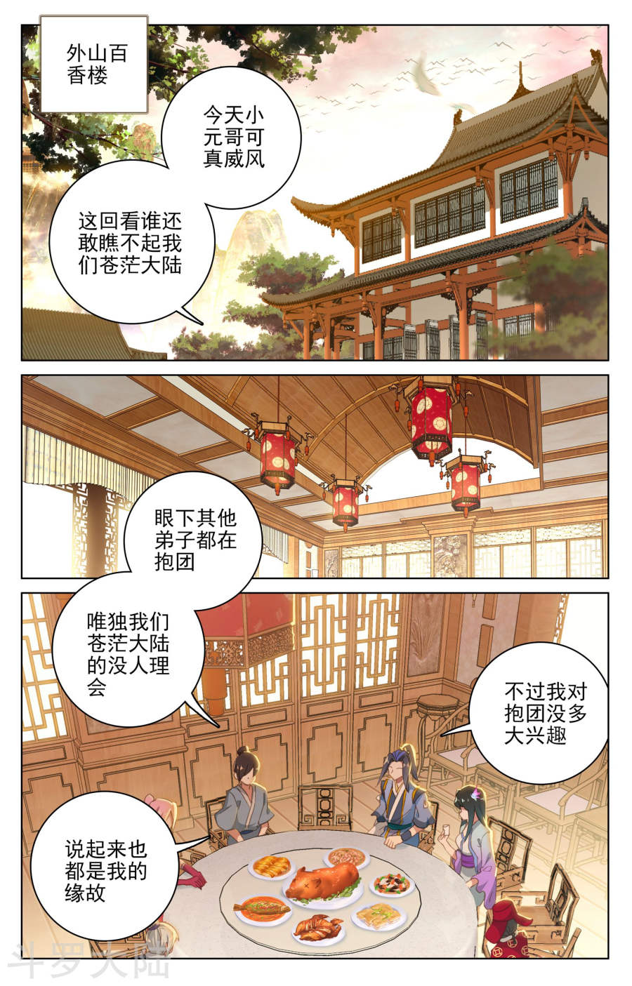 元尊漫画免费在线观看