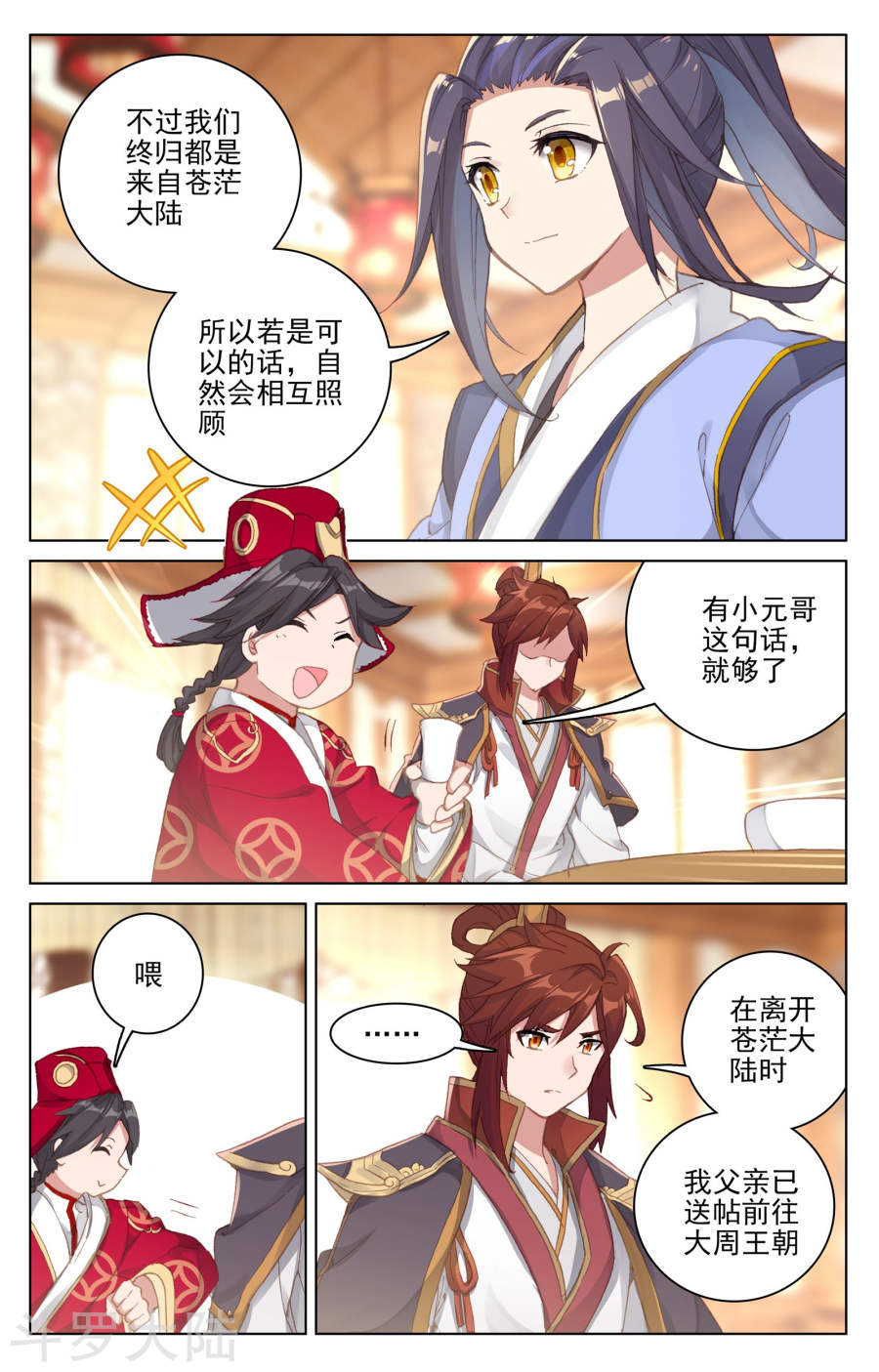 元尊漫画免费在线观看