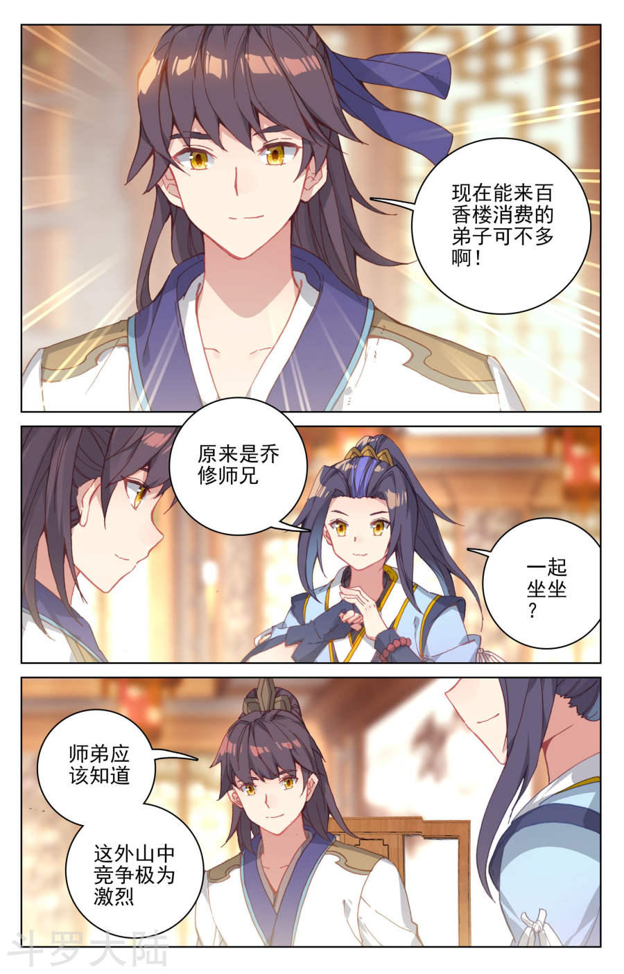 元尊漫画免费在线观看