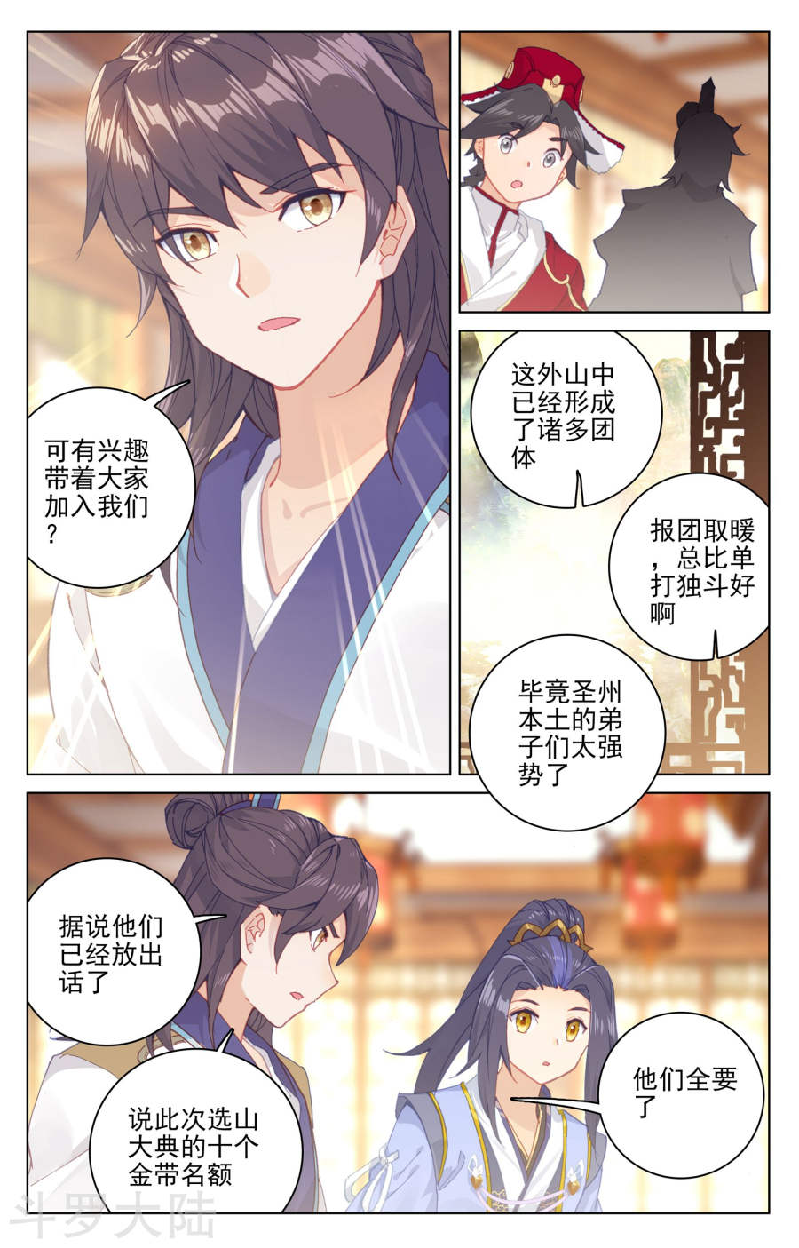 元尊漫画免费在线观看