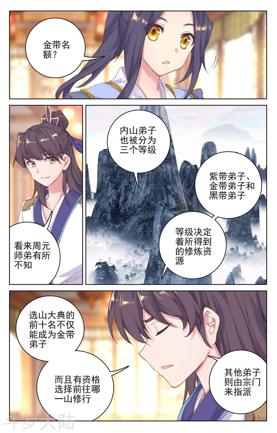 元尊漫画免费在线观看