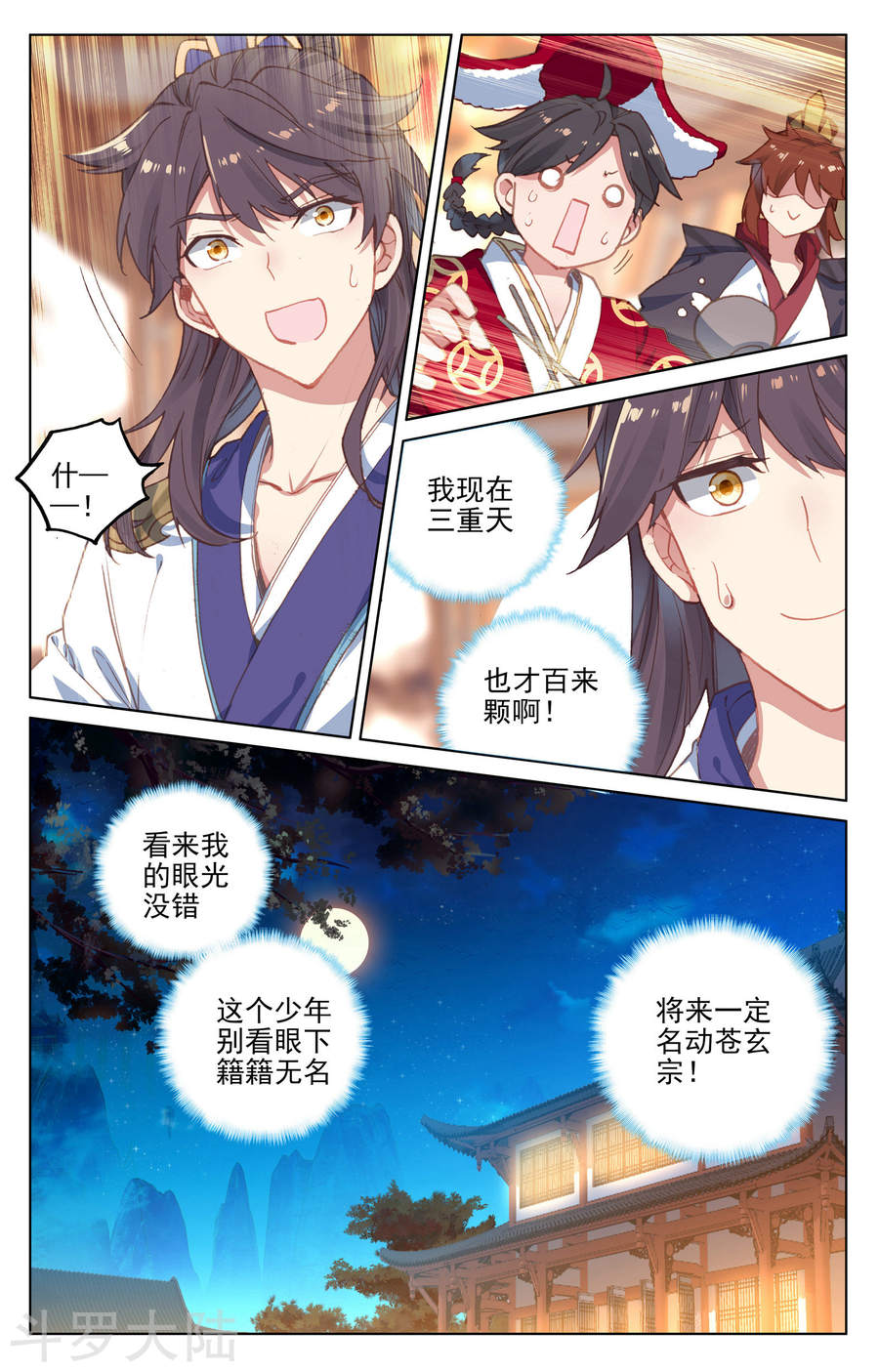 元尊漫画免费在线观看