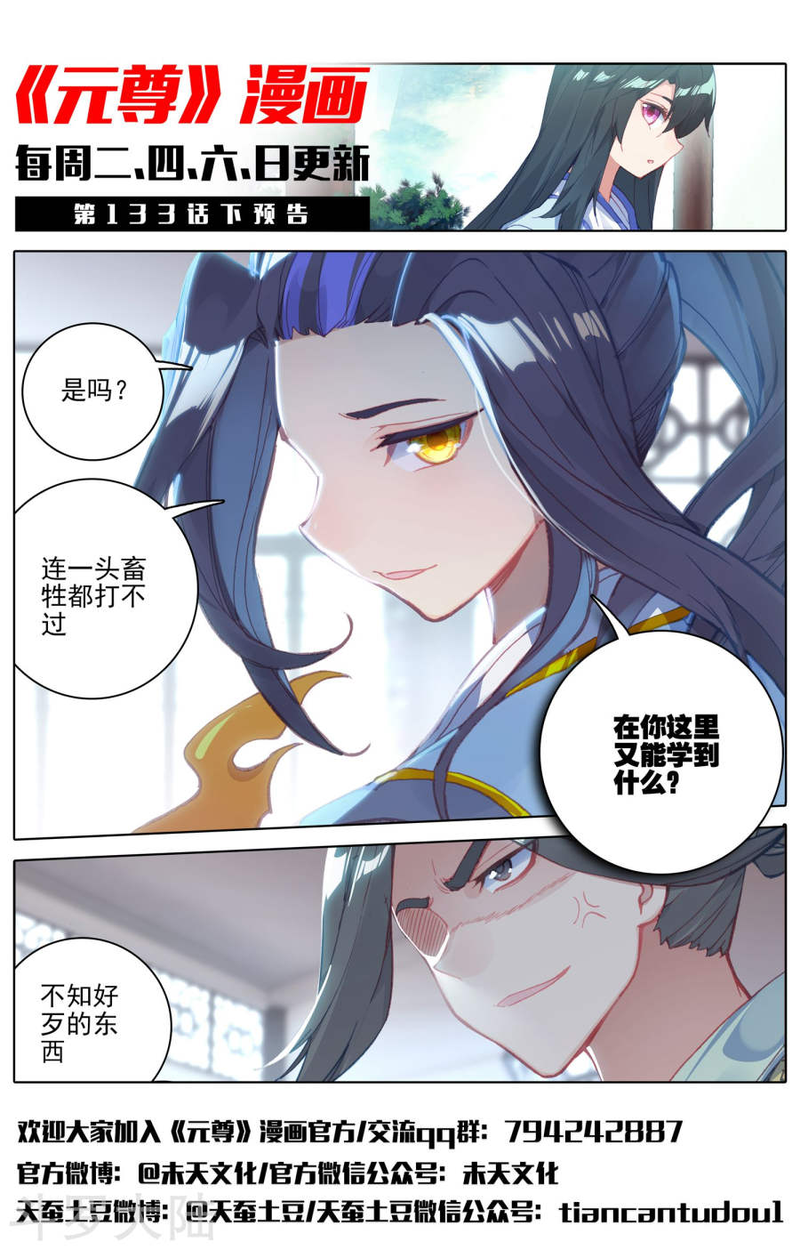 元尊漫画免费在线观看