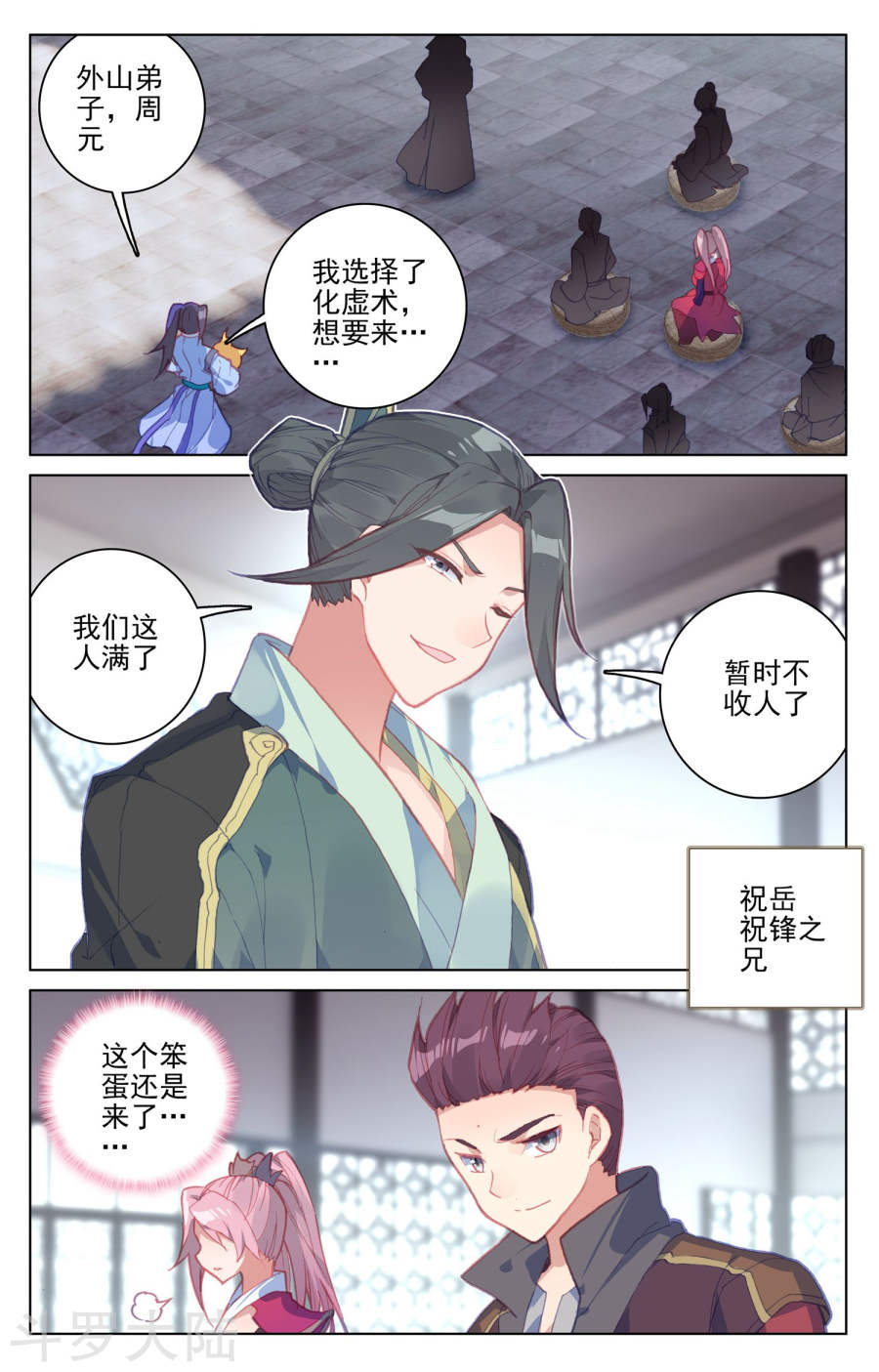 元尊漫画免费在线观看