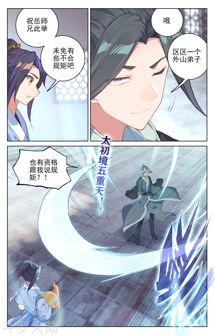 元尊漫画免费在线观看