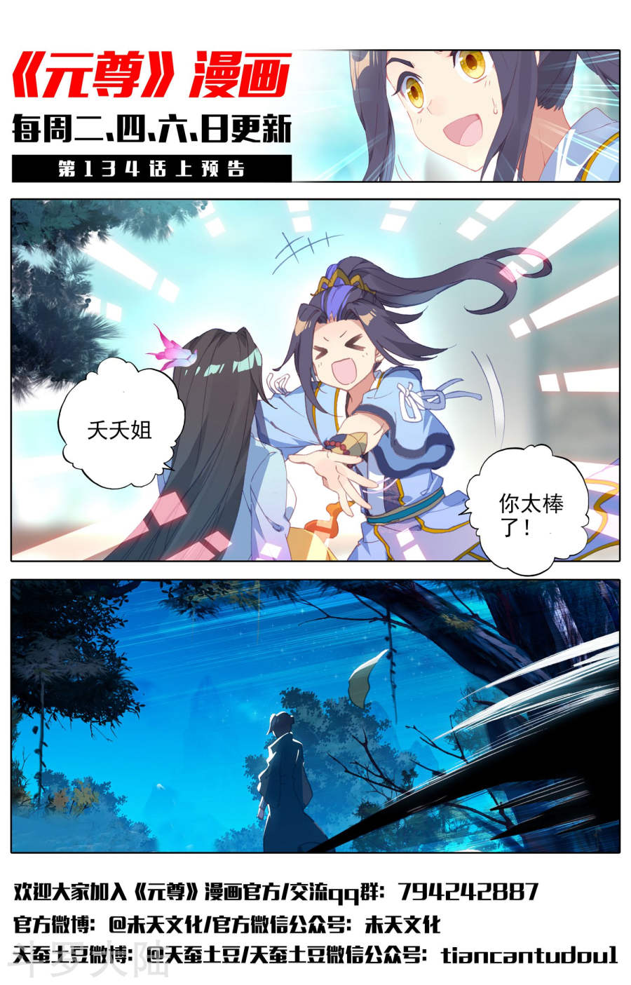 元尊漫画免费在线观看