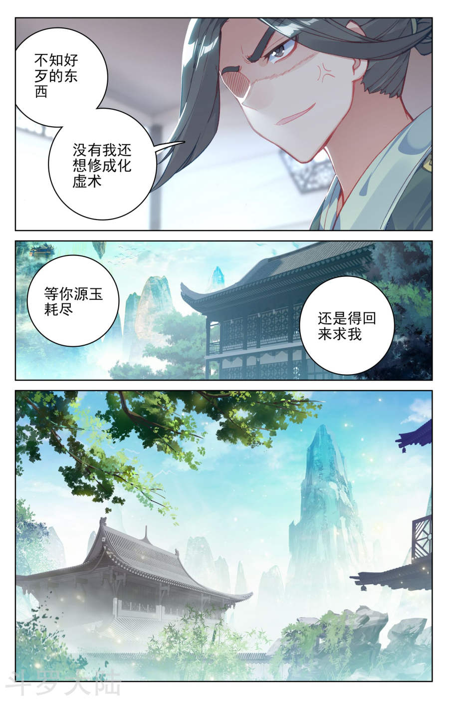 元尊漫画免费在线观看