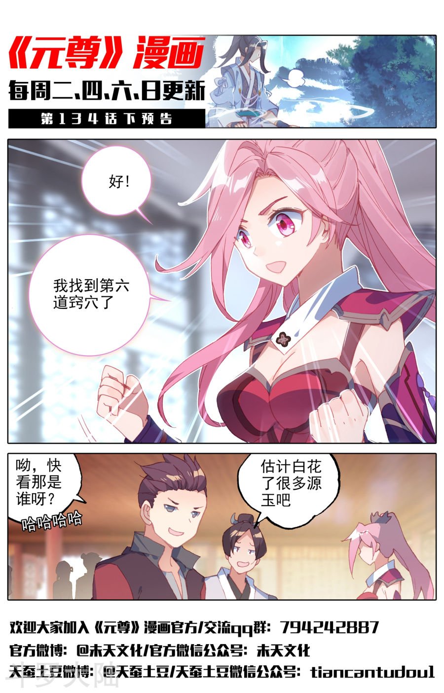 元尊漫画免费在线观看