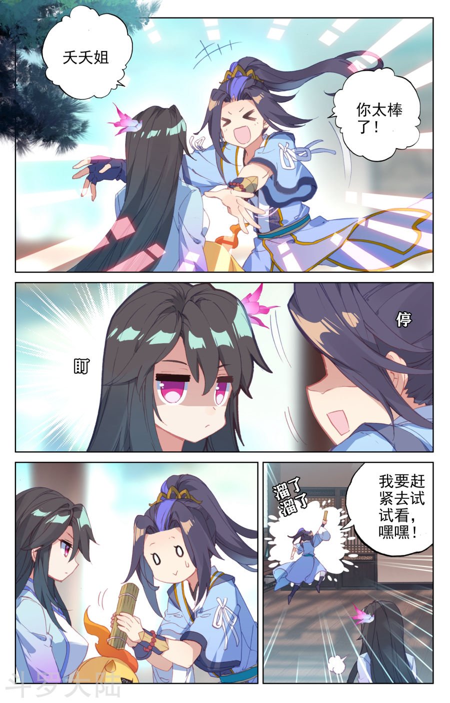 元尊漫画免费在线观看