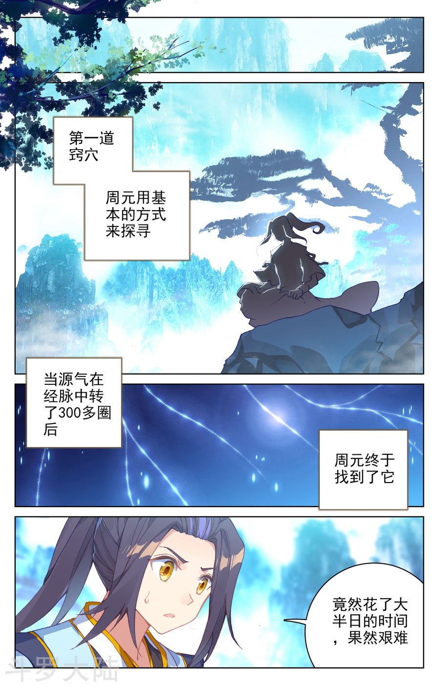 元尊漫画免费在线观看