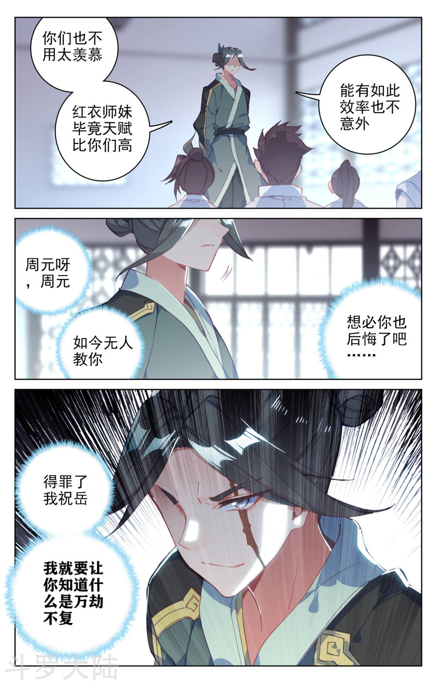 元尊漫画免费在线观看