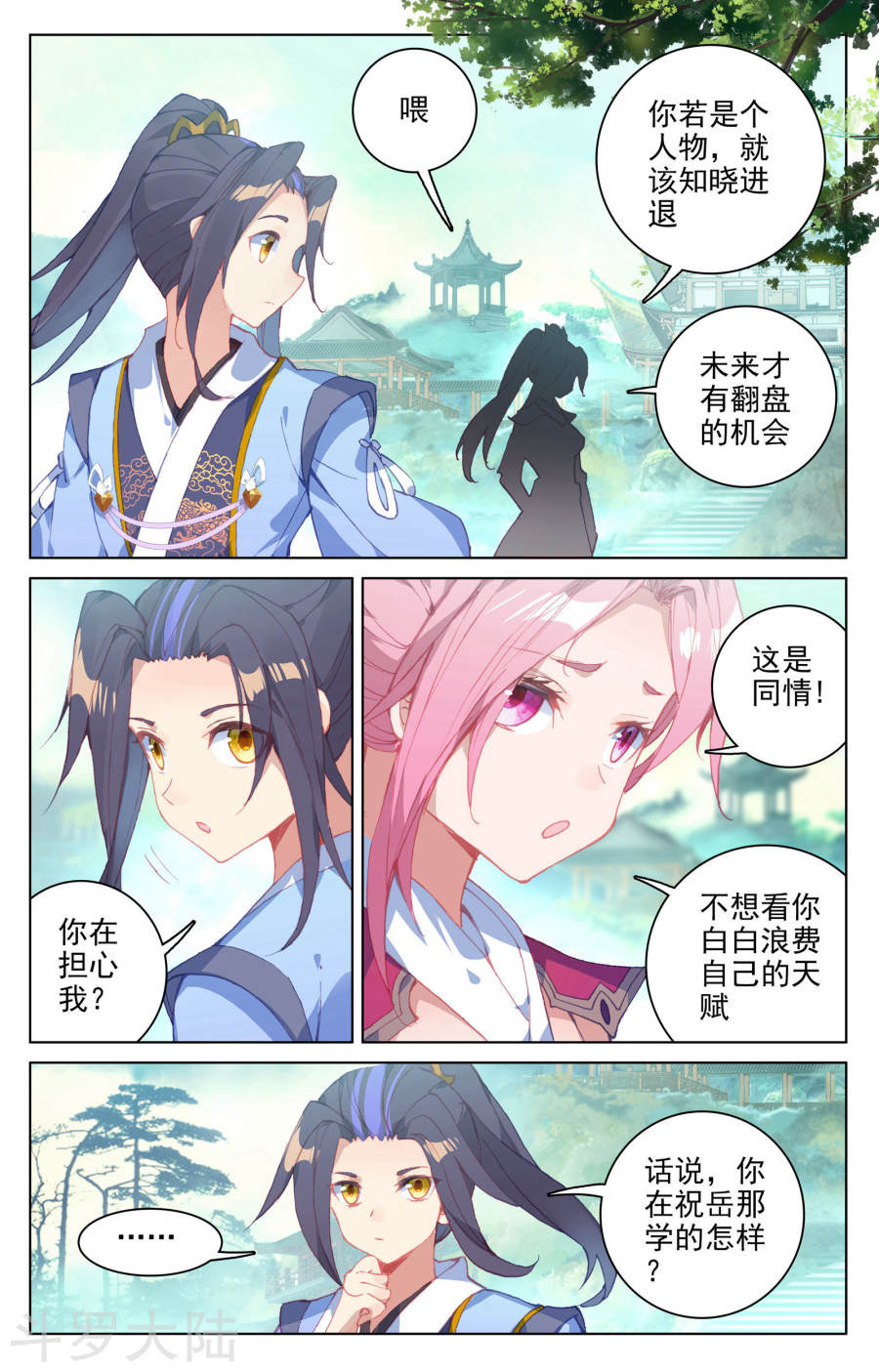 元尊漫画免费在线观看