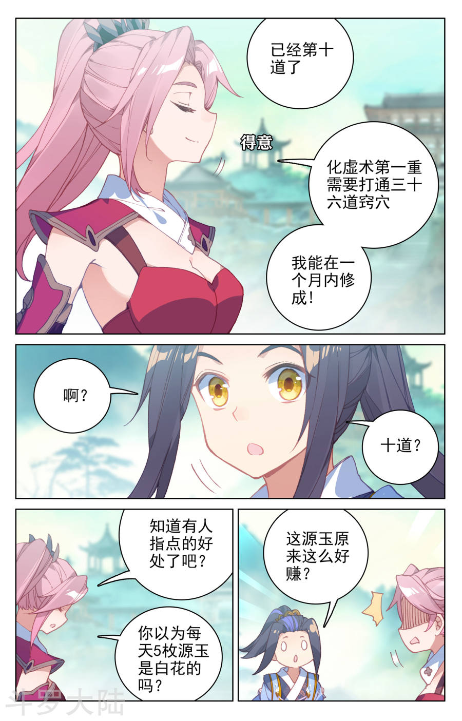 元尊漫画免费在线观看