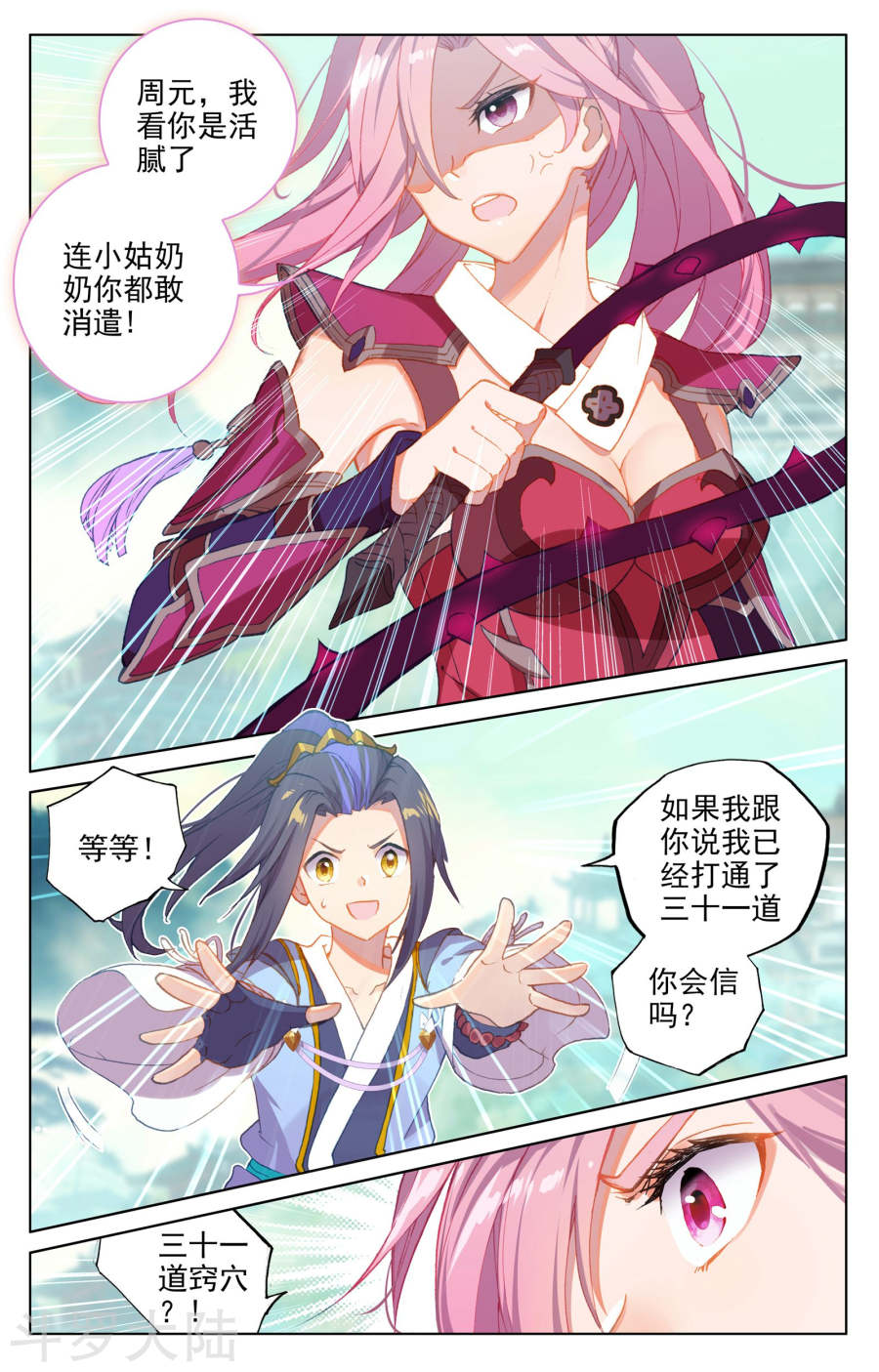 元尊漫画免费在线观看