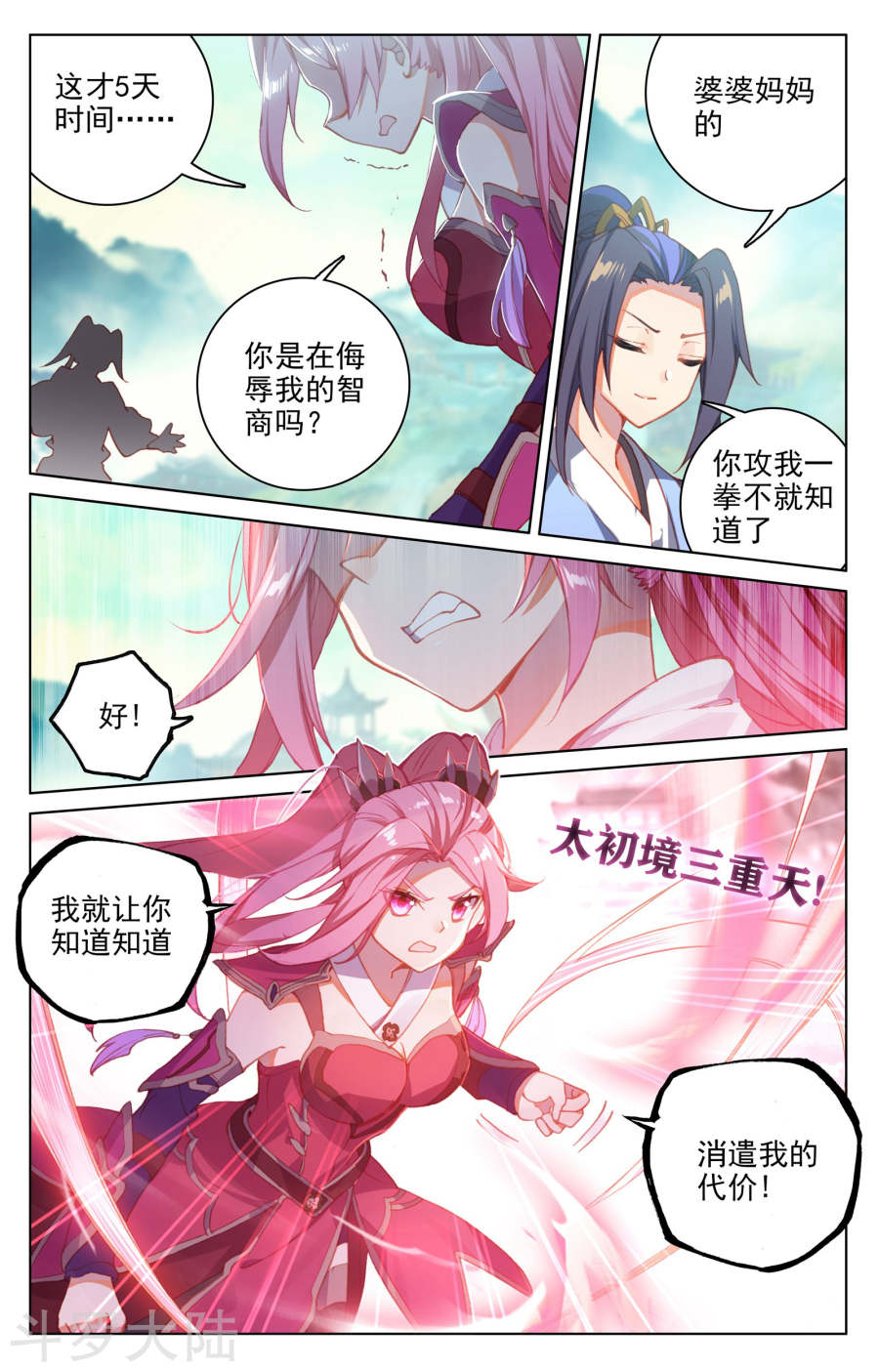 元尊漫画免费在线观看