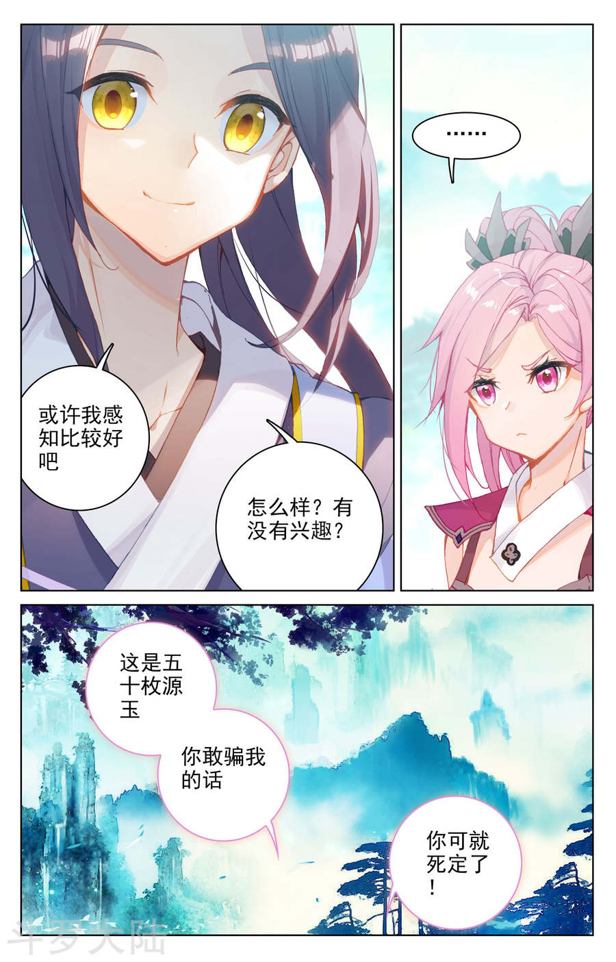 元尊漫画免费在线观看