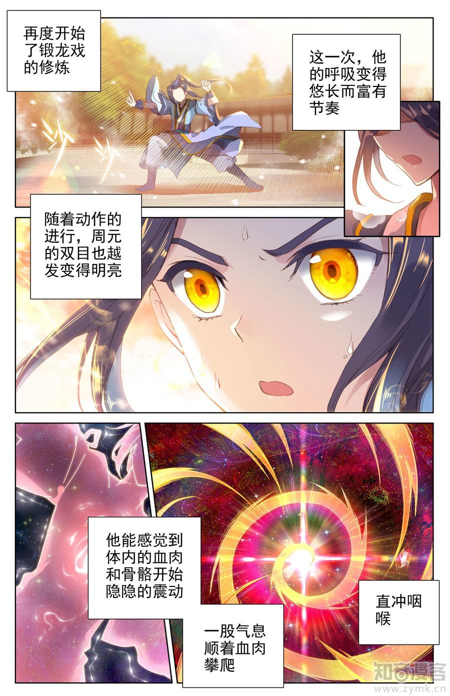 元尊漫画免费在线观看