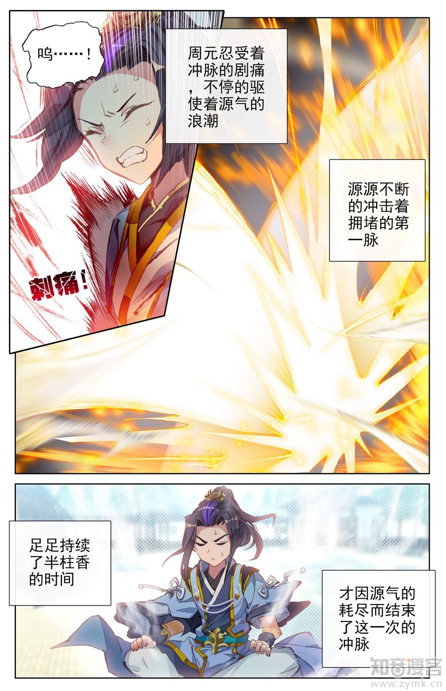 元尊漫画免费在线观看