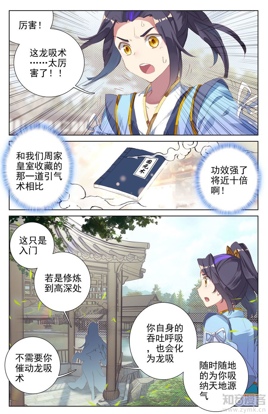 元尊漫画免费在线观看