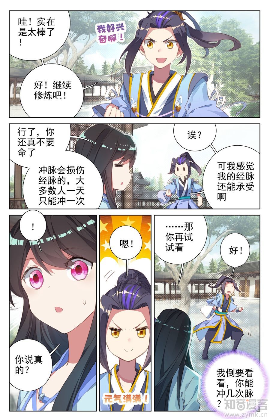 元尊漫画免费在线观看