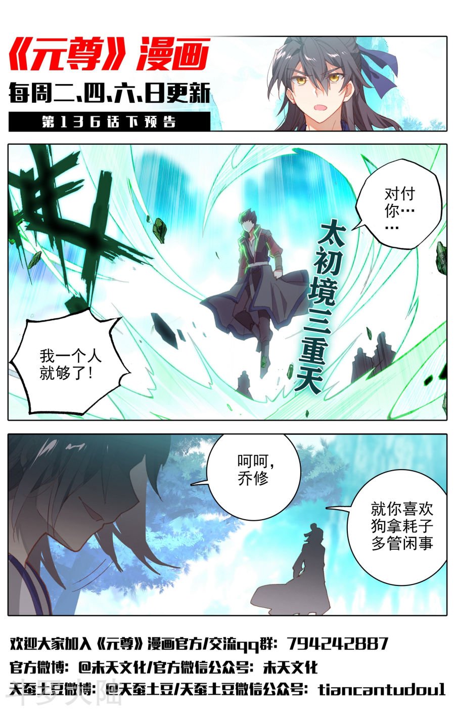 元尊漫画免费在线观看