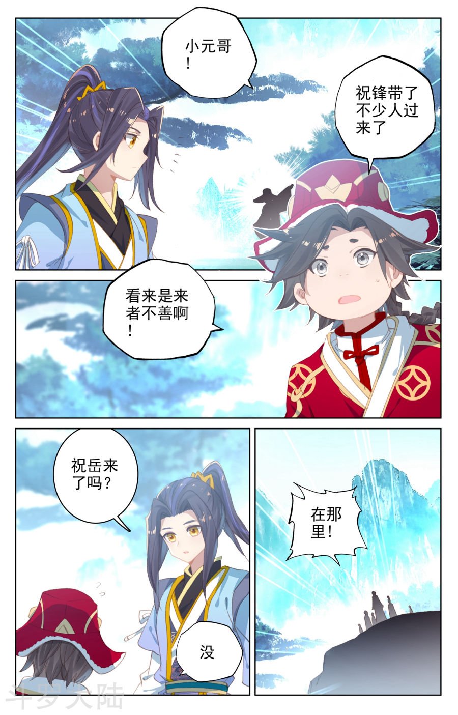 元尊漫画免费在线观看