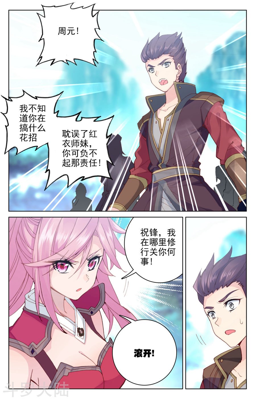 元尊漫画免费在线观看