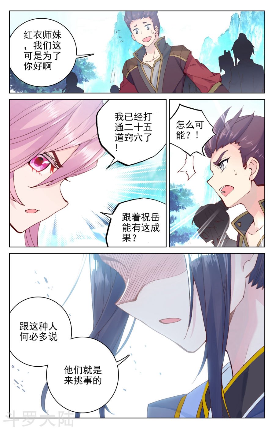 元尊漫画免费在线观看