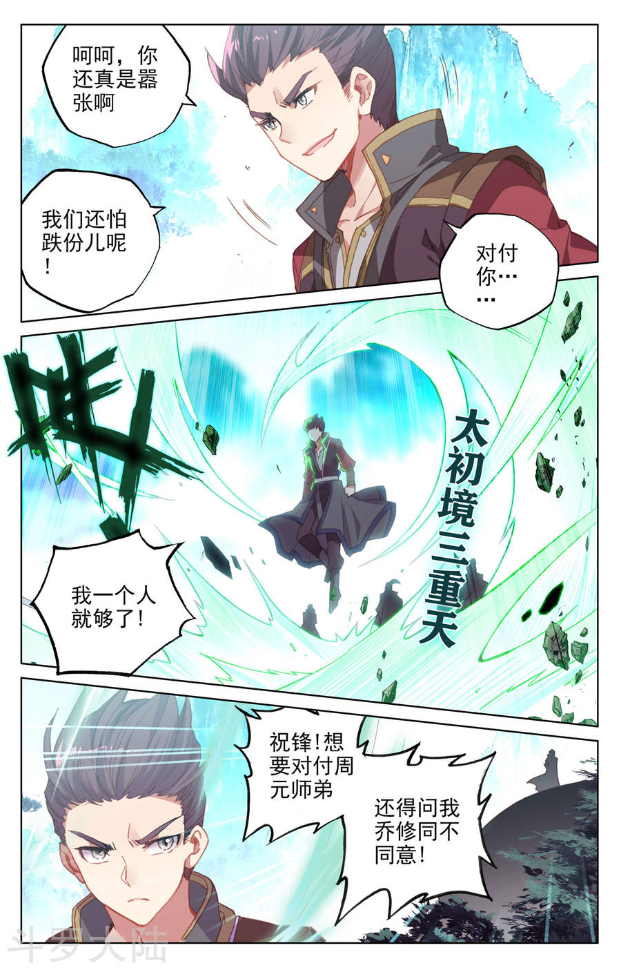 元尊漫画免费在线观看