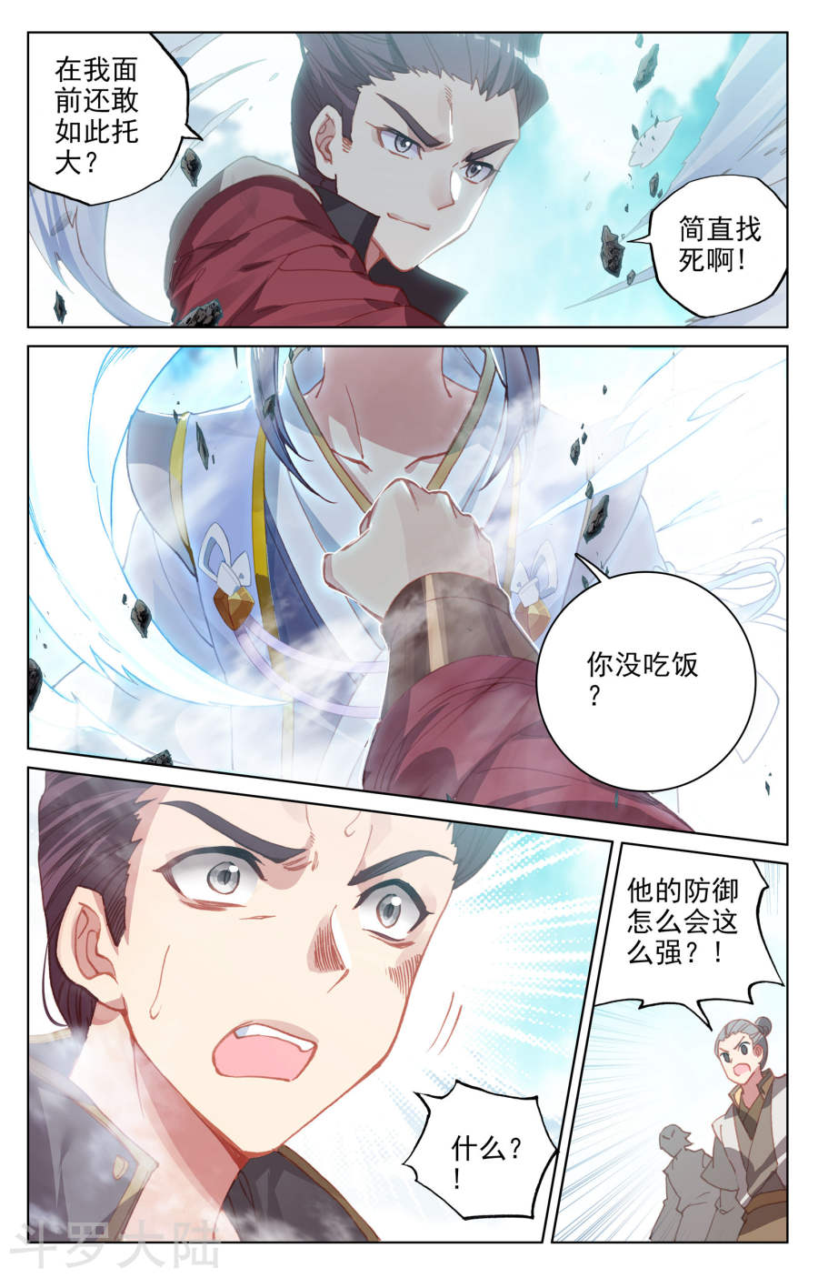 元尊漫画免费在线观看