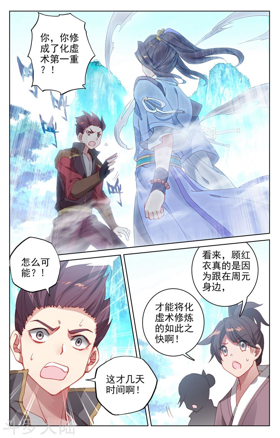 元尊漫画免费在线观看