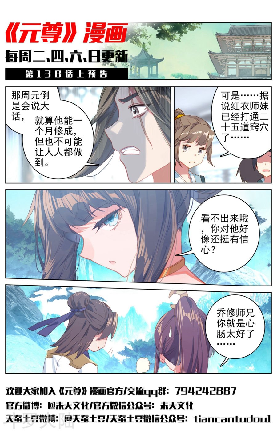 元尊漫画免费在线观看