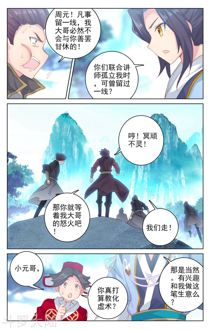 元尊漫画免费在线观看