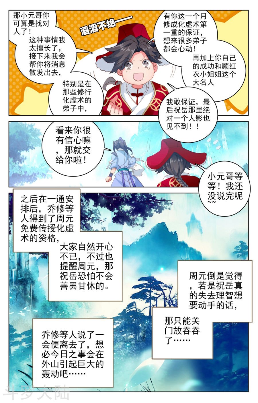 元尊漫画免费在线观看