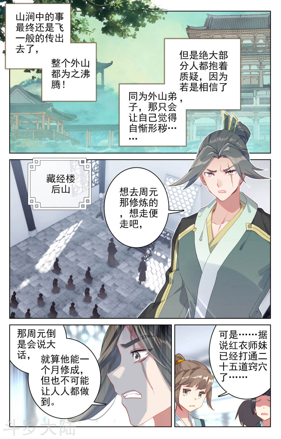 元尊漫画免费在线观看