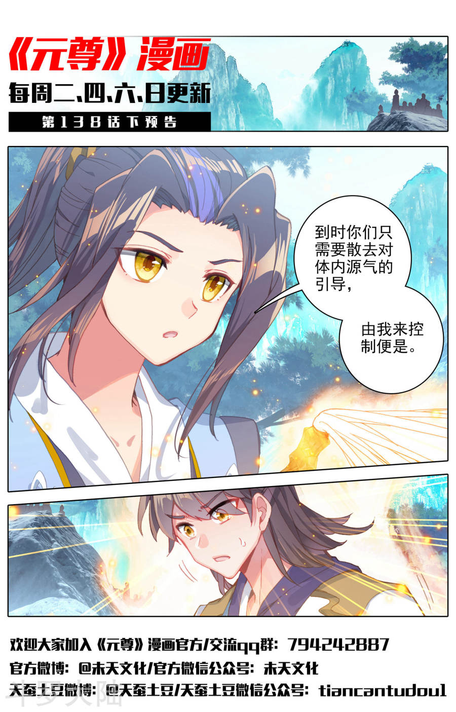 元尊漫画免费在线观看