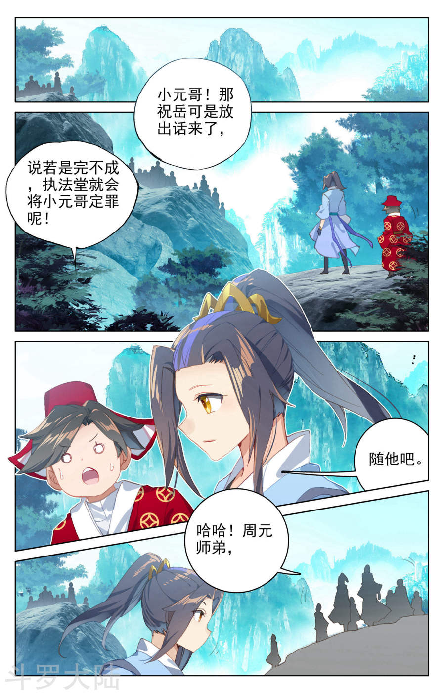 元尊漫画免费在线观看