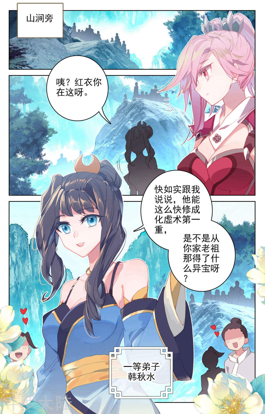 元尊漫画免费在线观看