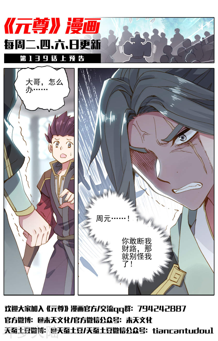 元尊漫画免费在线观看