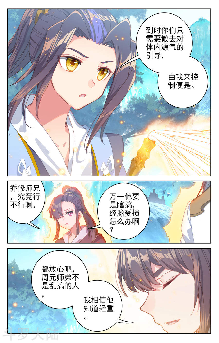 元尊漫画免费在线观看