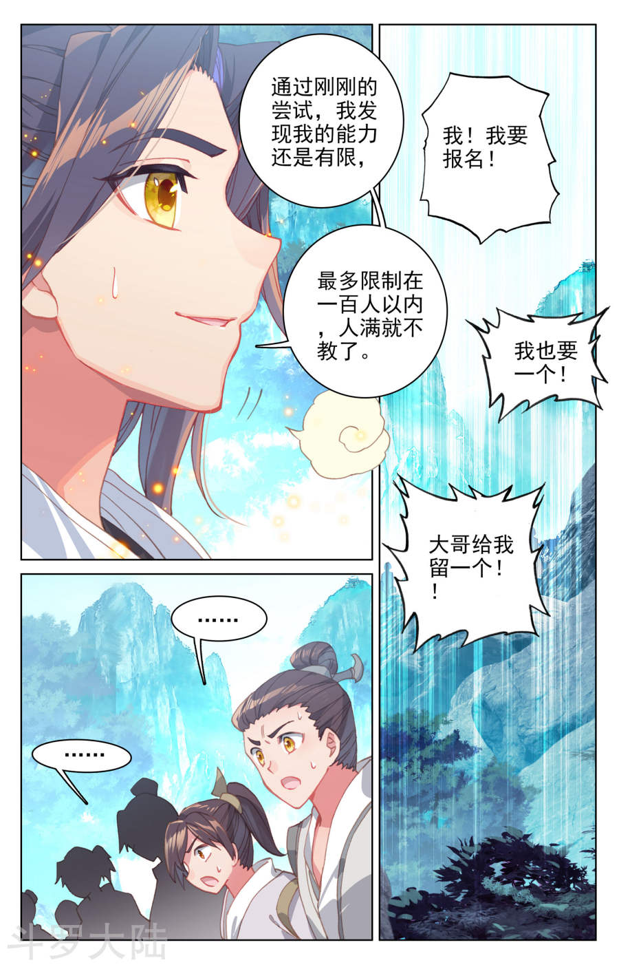 元尊漫画免费在线观看