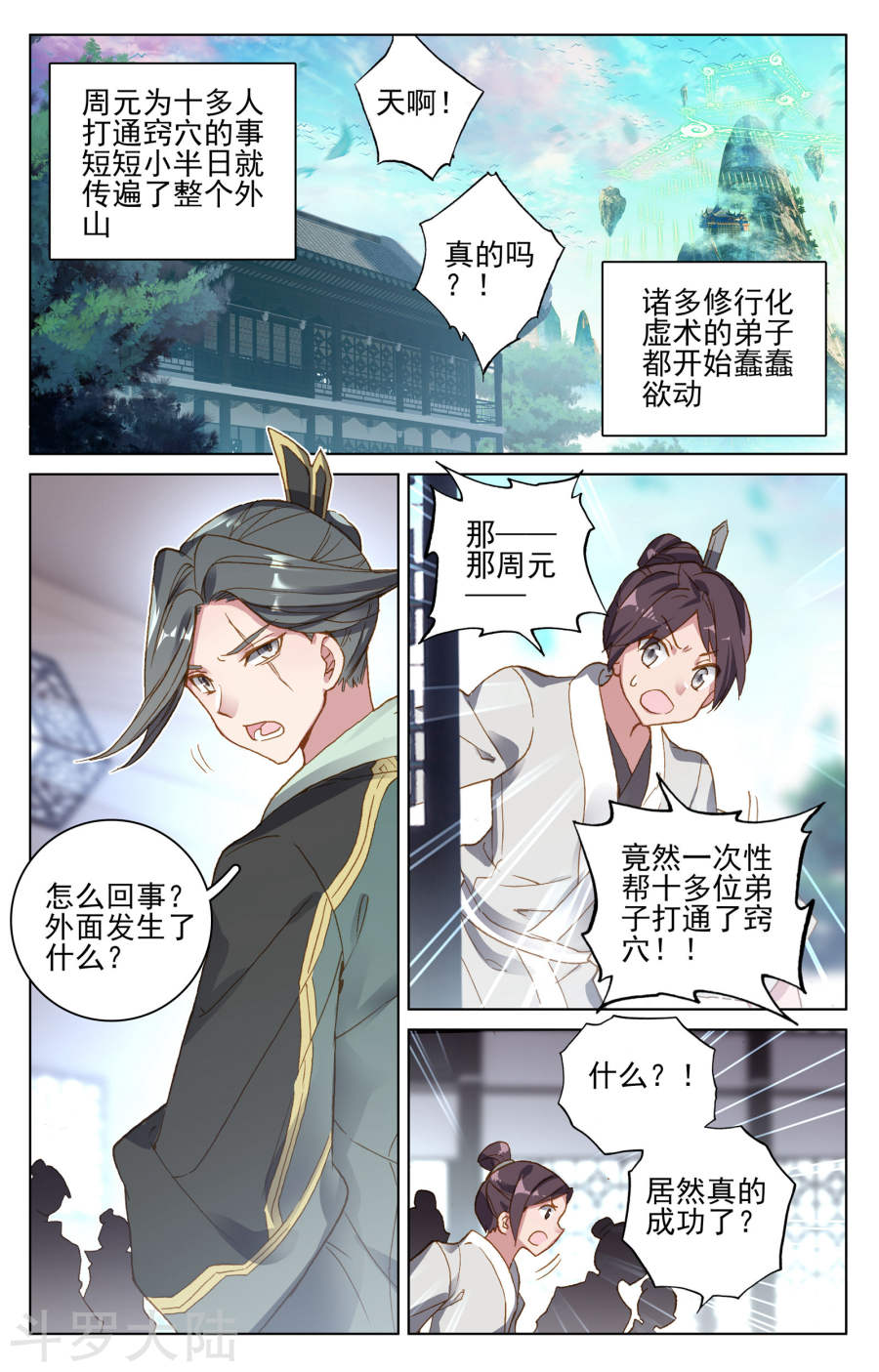 元尊漫画免费在线观看