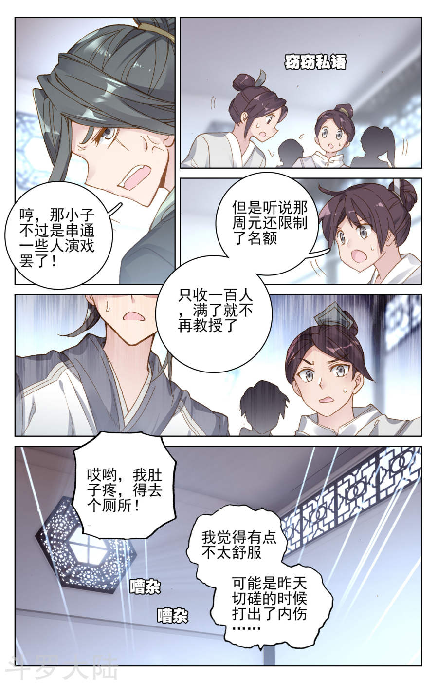 元尊漫画免费在线观看