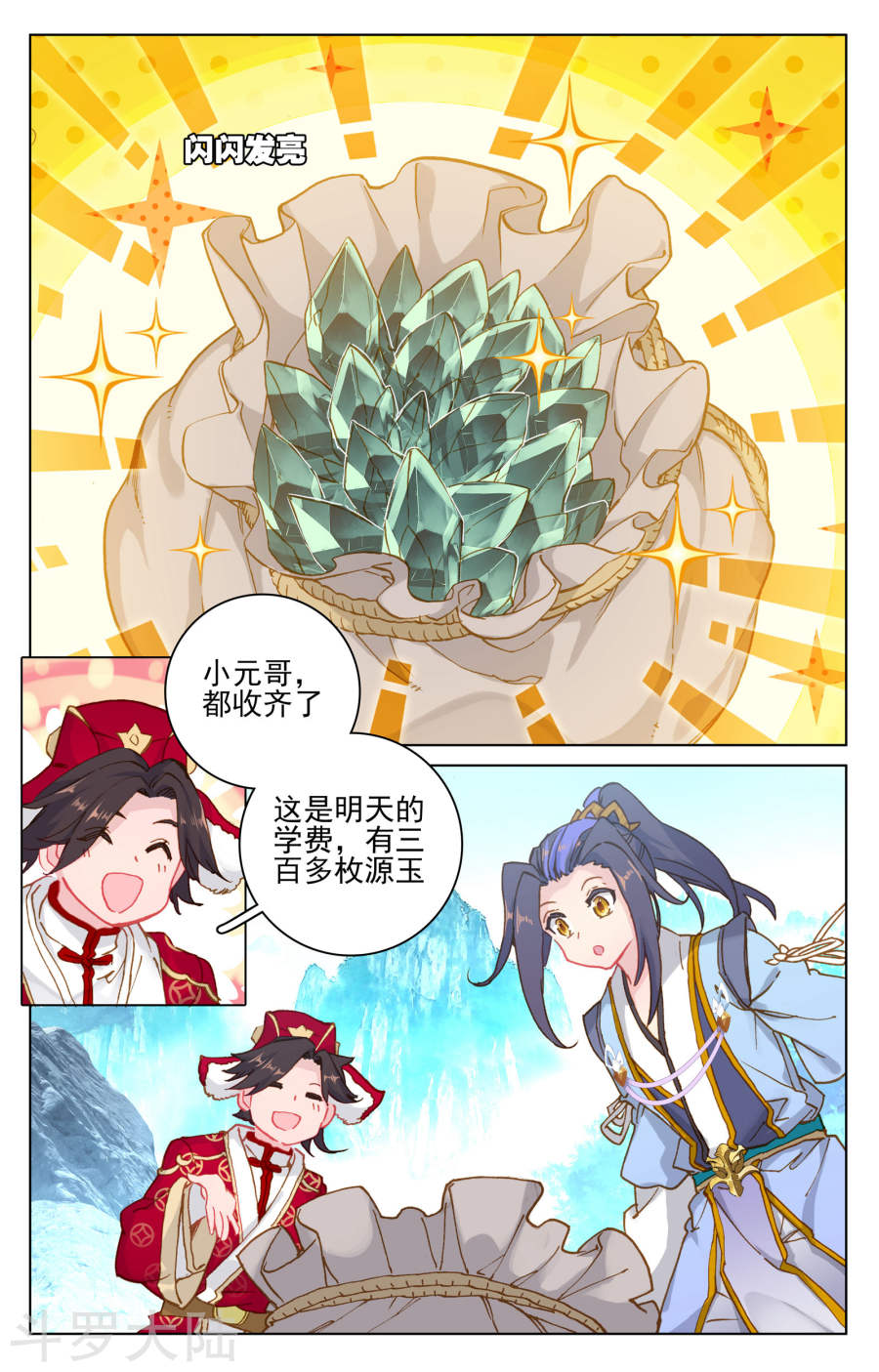 元尊漫画免费在线观看