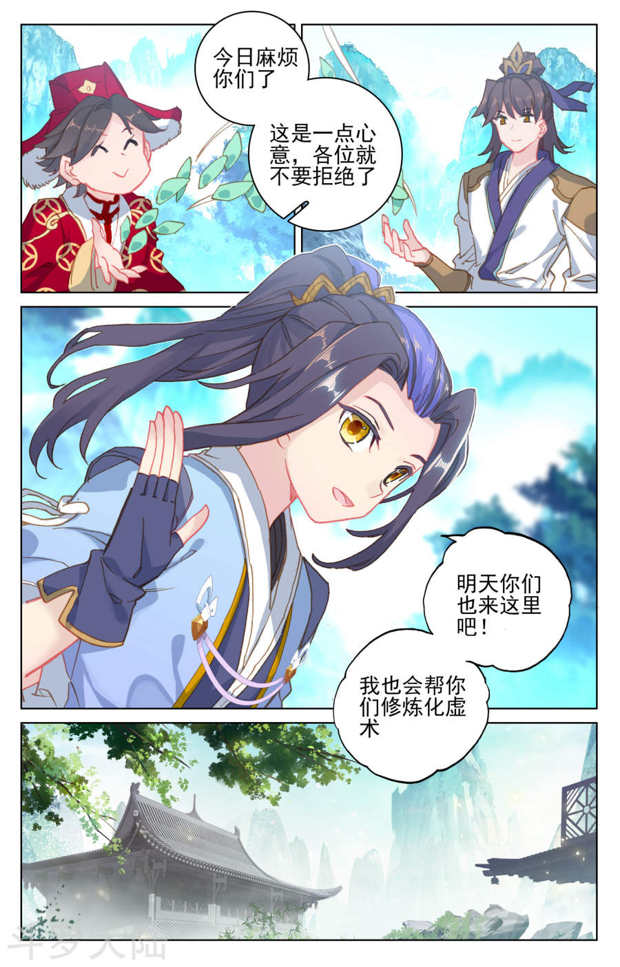 元尊漫画免费在线观看