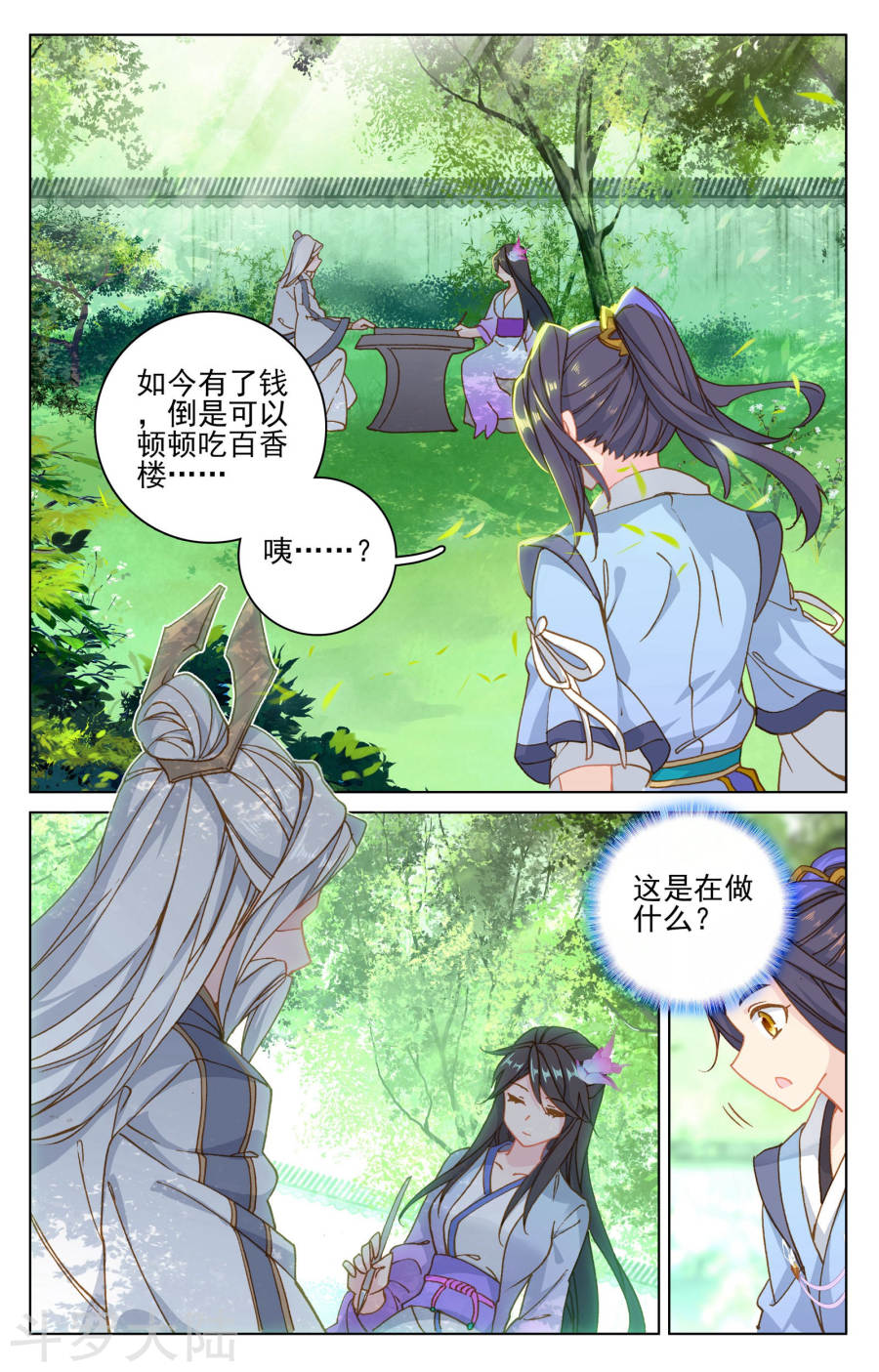 元尊漫画免费在线观看