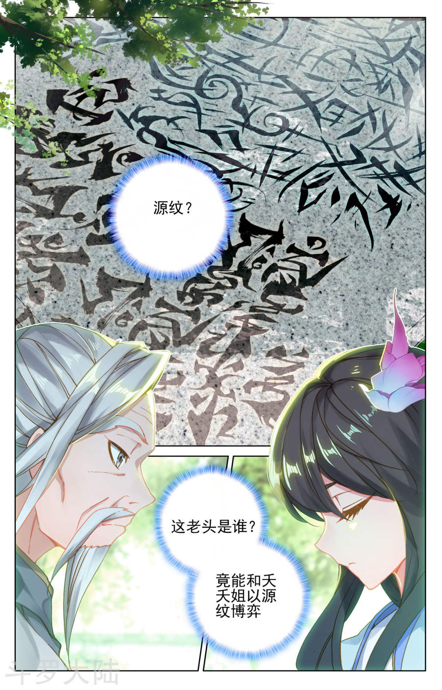 元尊漫画免费在线观看