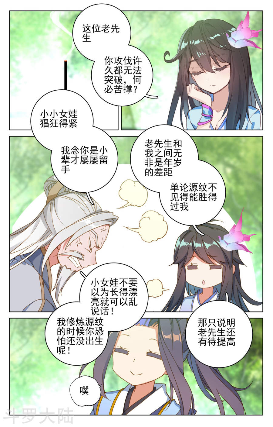 元尊漫画免费在线观看