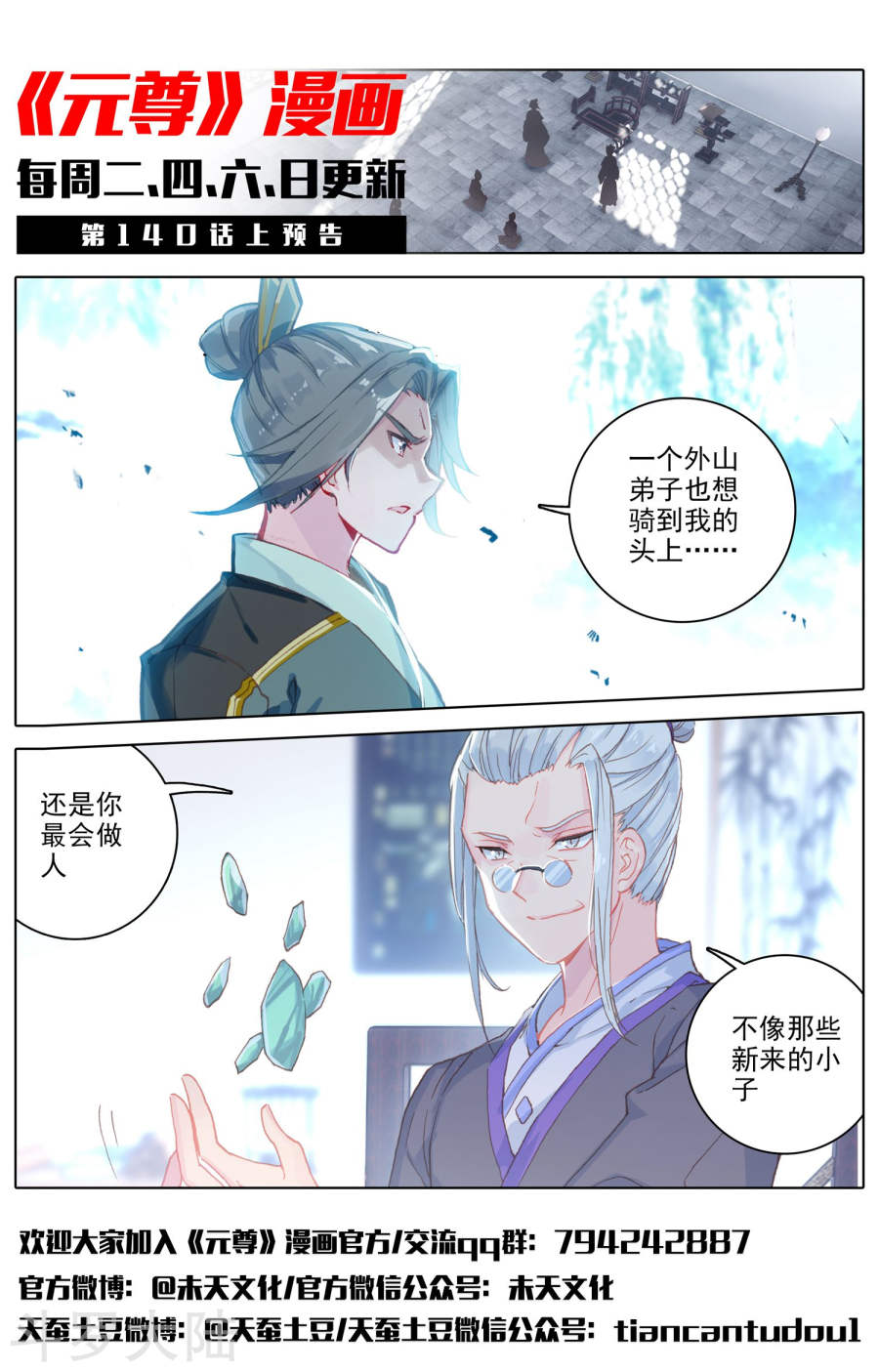 元尊漫画免费在线观看