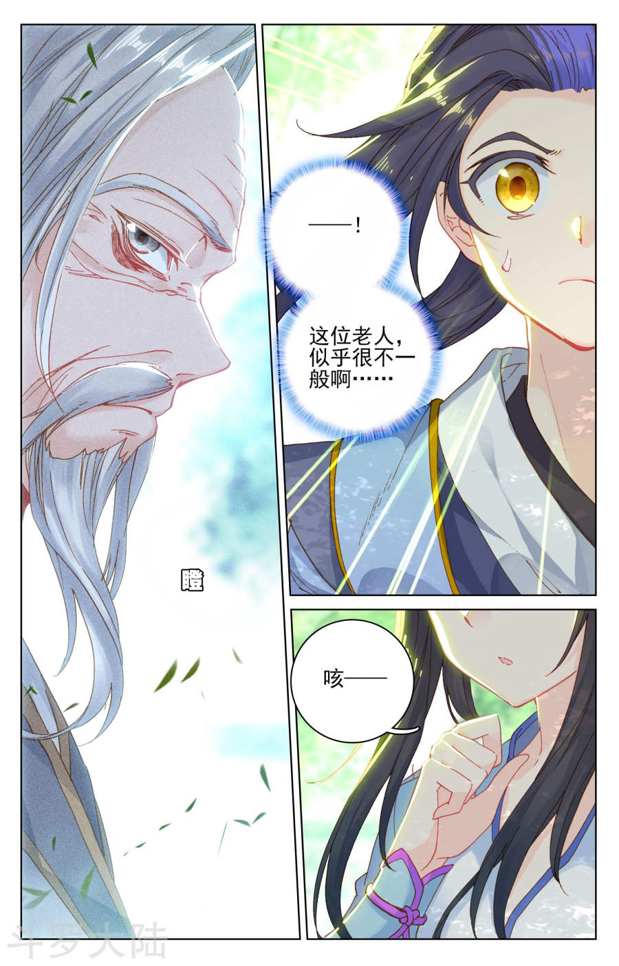 元尊漫画免费在线观看